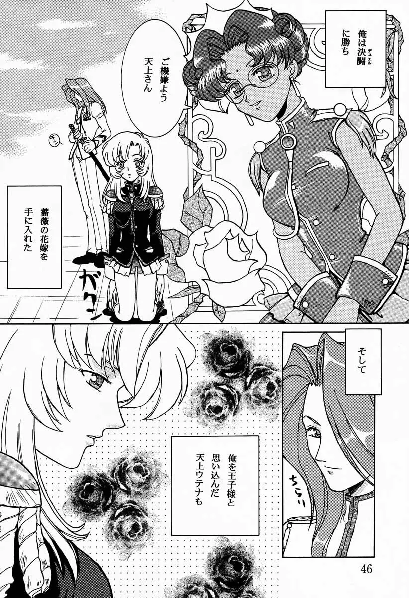 MODEL Utena Page.45