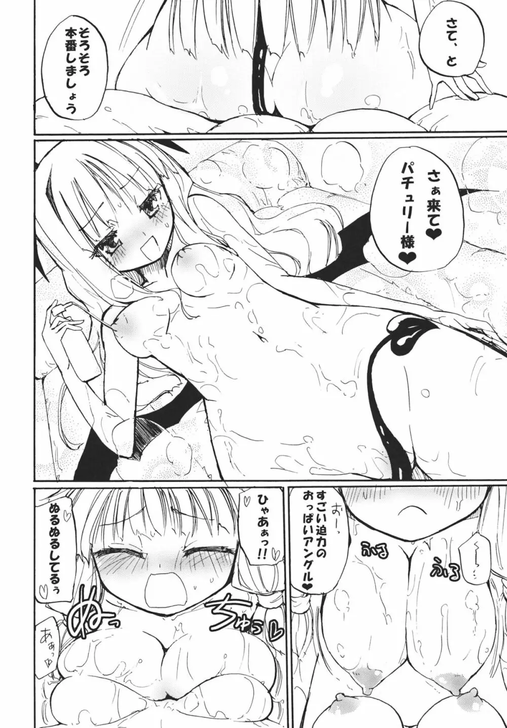 ぱっちゅん☆ミルク・ソープ Page.10