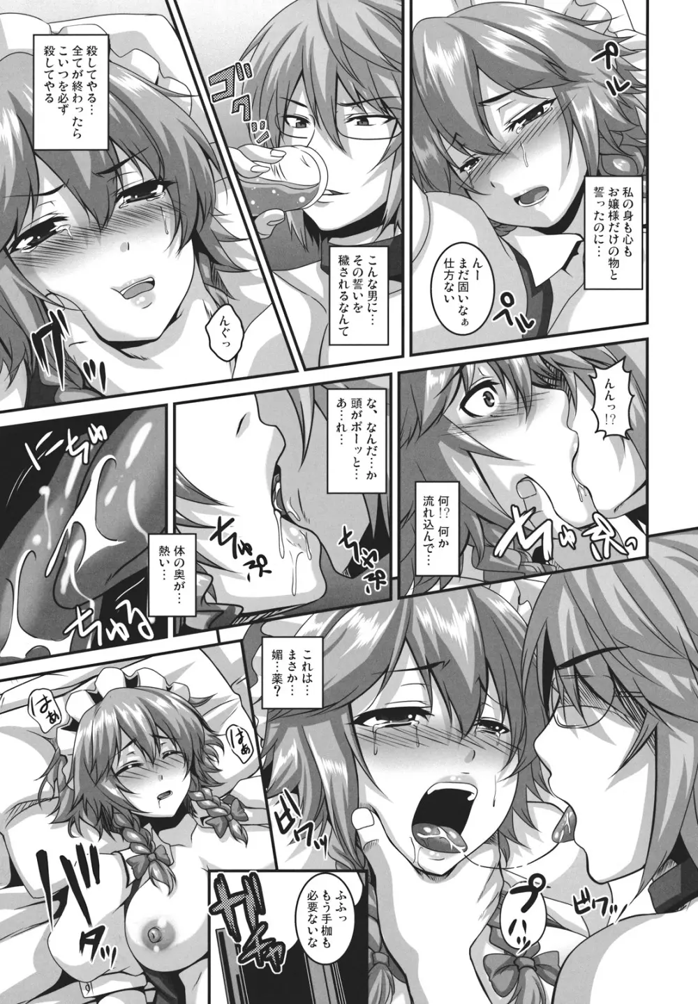 堕狂咲夜 Page.11