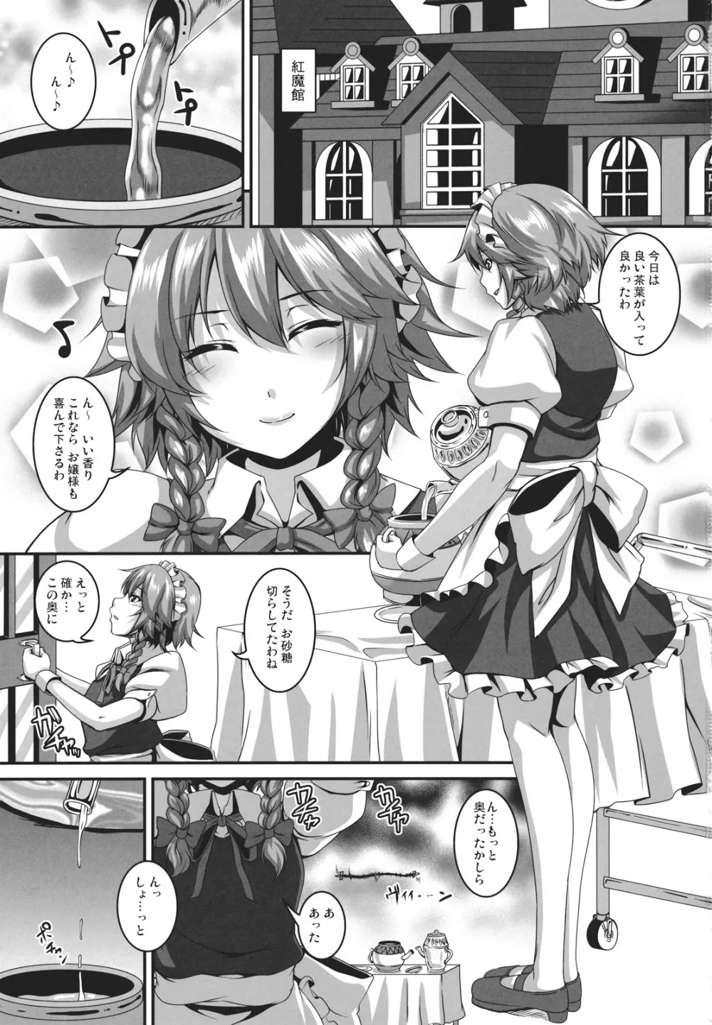 堕狂咲夜 Page.3