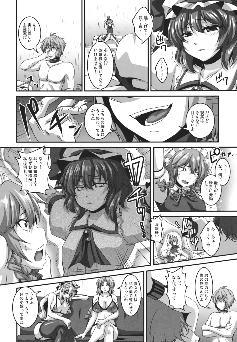 堕狂咲夜 Page.8
