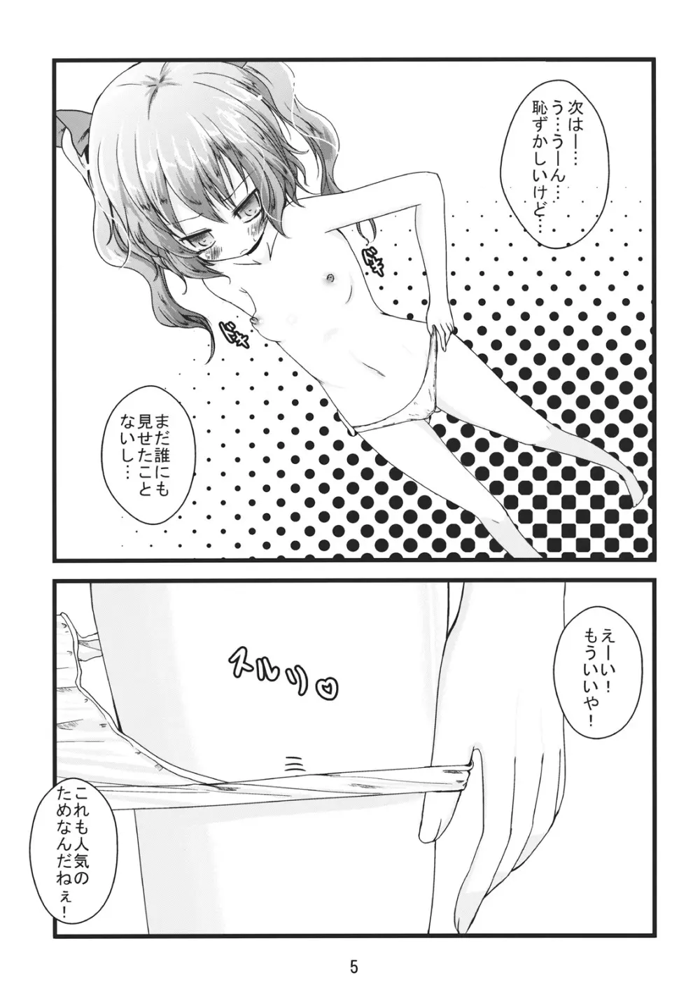 どきはた★ Page.5