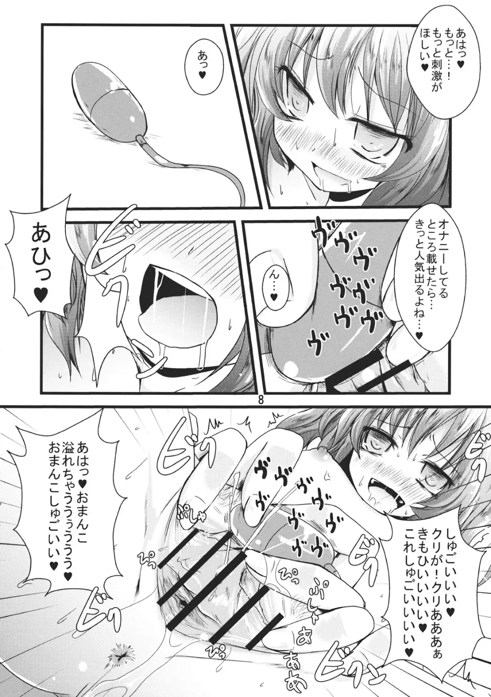 どきはた★ Page.8