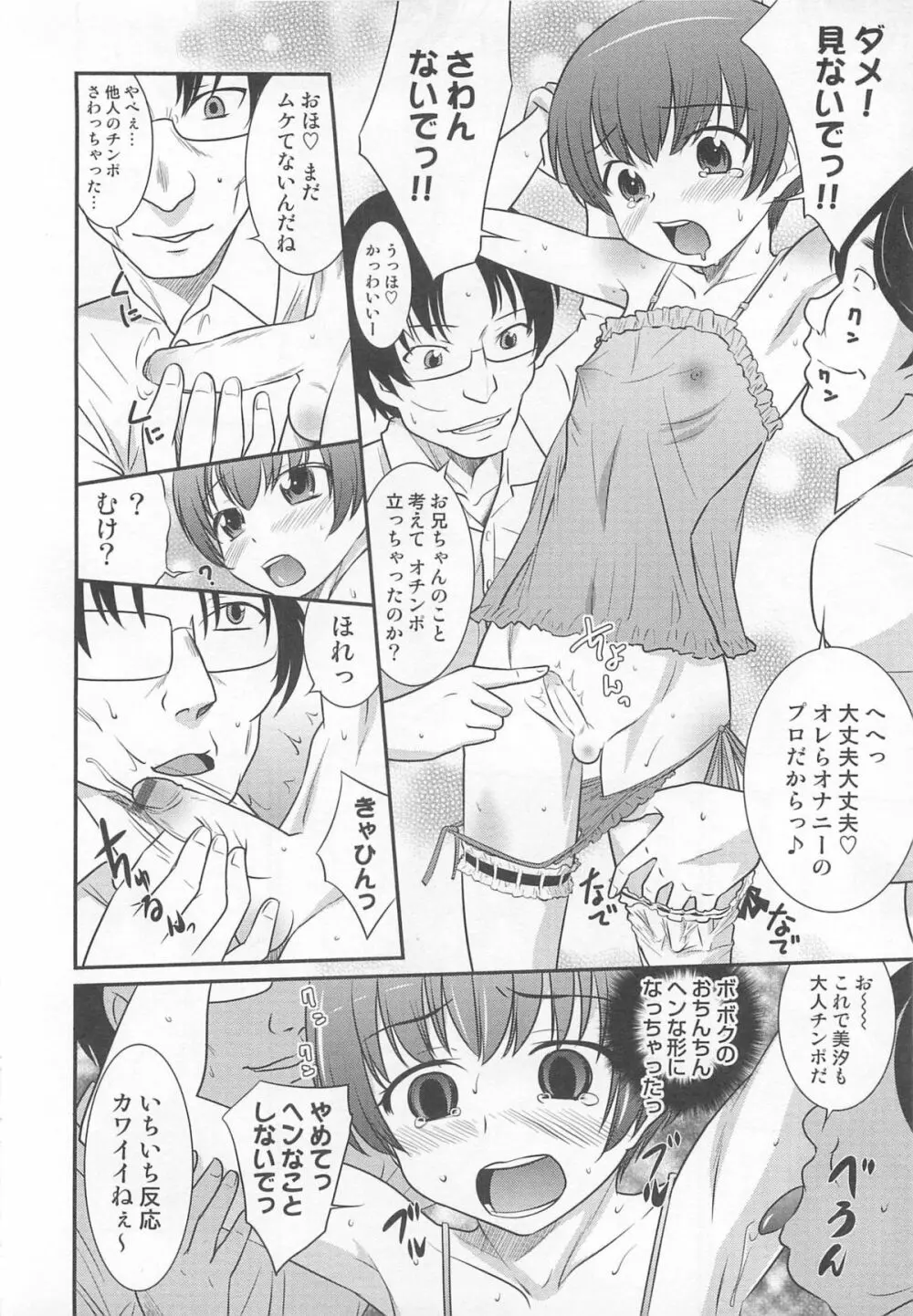 オトコのコHEAVEN Vol.02 Page.123