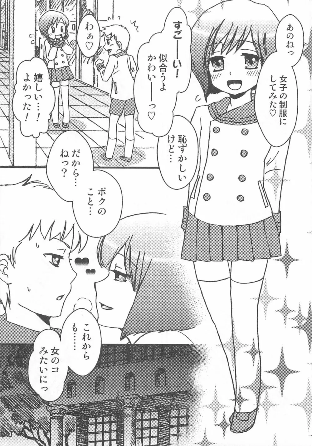 オトコのコHEAVEN Vol.02 Page.142