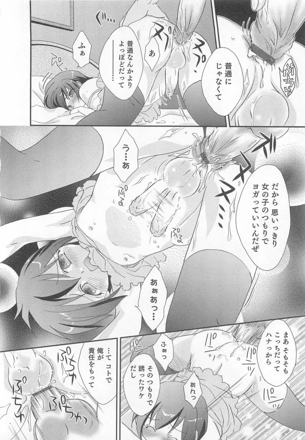 オトコのコHEAVEN Vol.02 Page.155