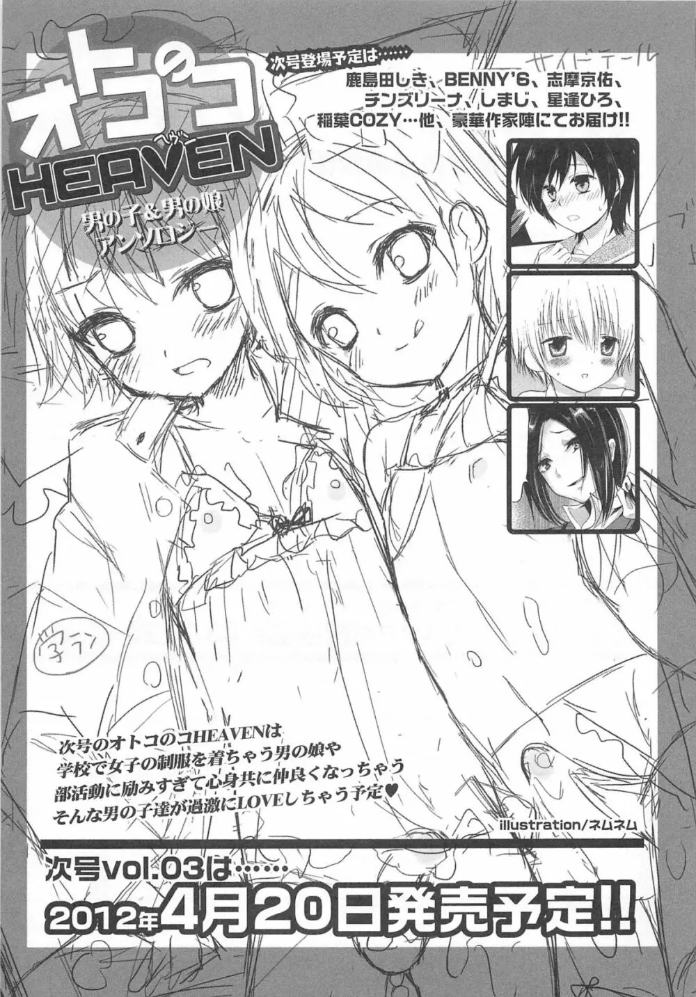 オトコのコHEAVEN Vol.02 Page.178