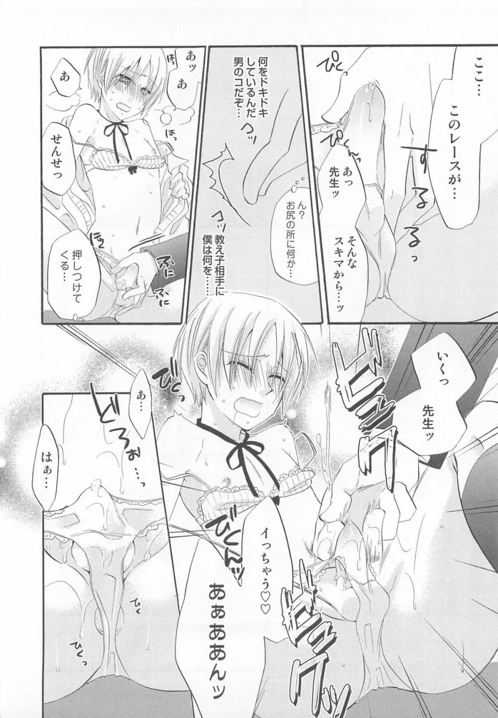 オトコのコHEAVEN Vol.02 Page.25