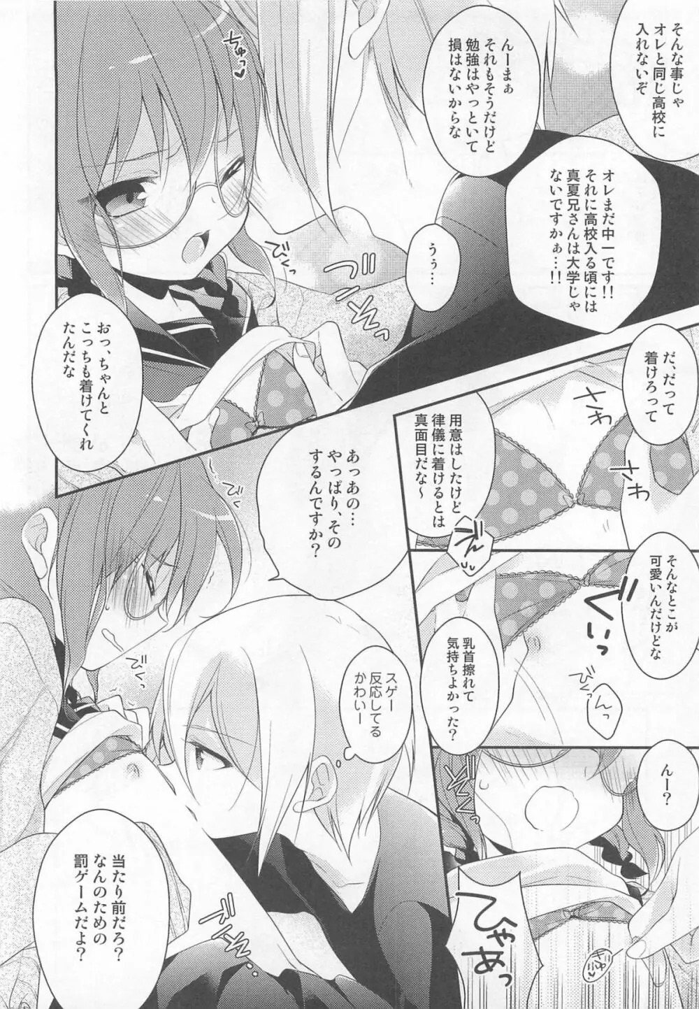 オトコのコHEAVEN Vol.02 Page.49