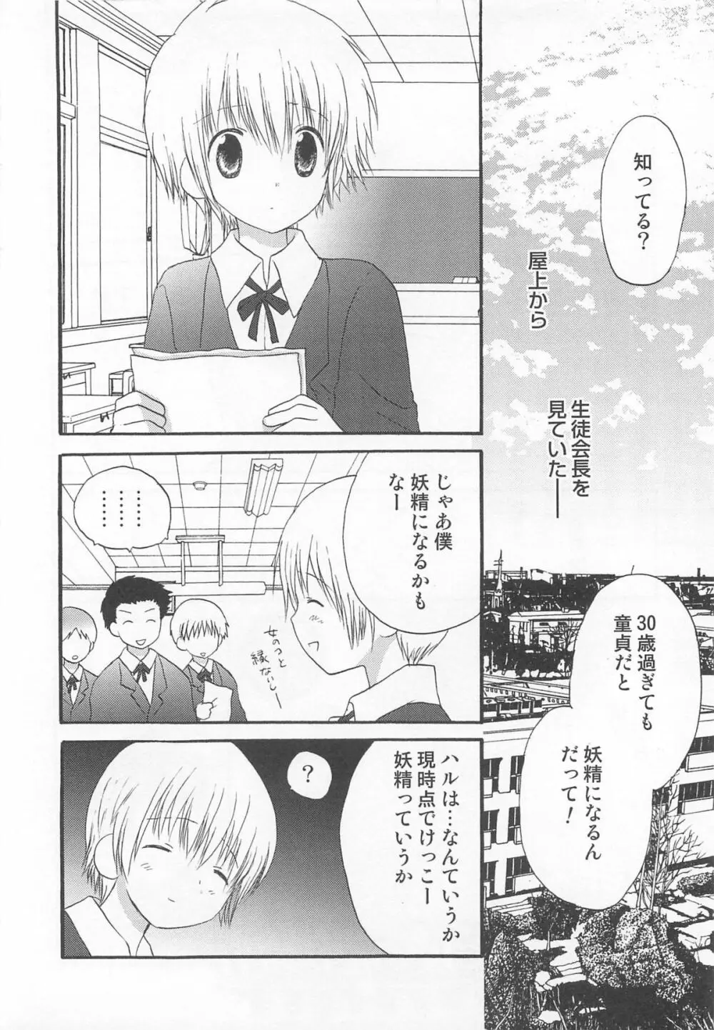 オトコのコHEAVEN Vol.02 Page.57