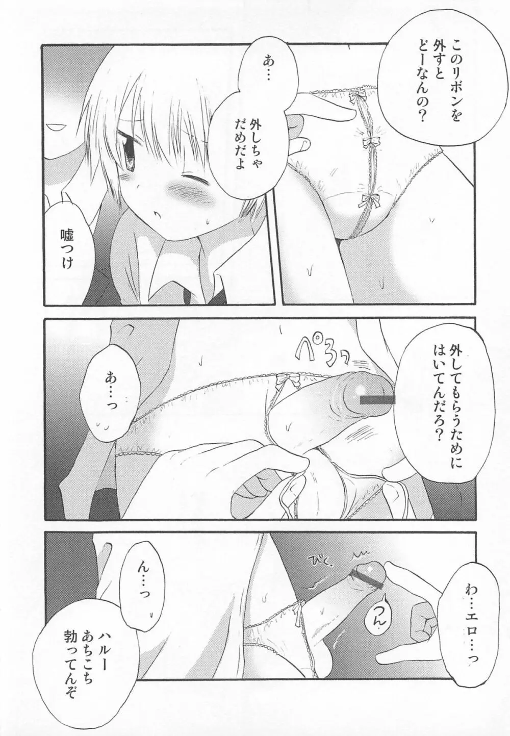 オトコのコHEAVEN Vol.02 Page.59