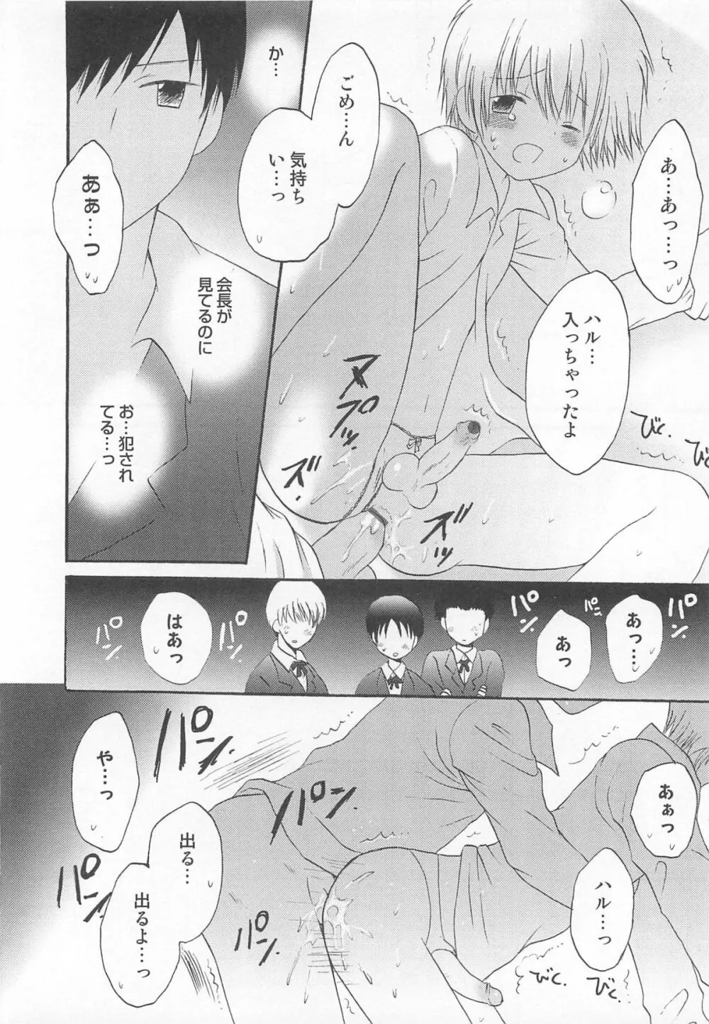 オトコのコHEAVEN Vol.02 Page.65