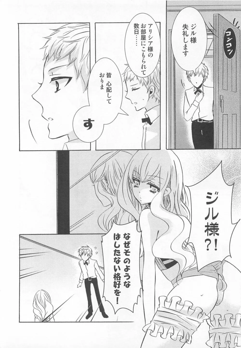 オトコのコHEAVEN Vol.02 Page.75