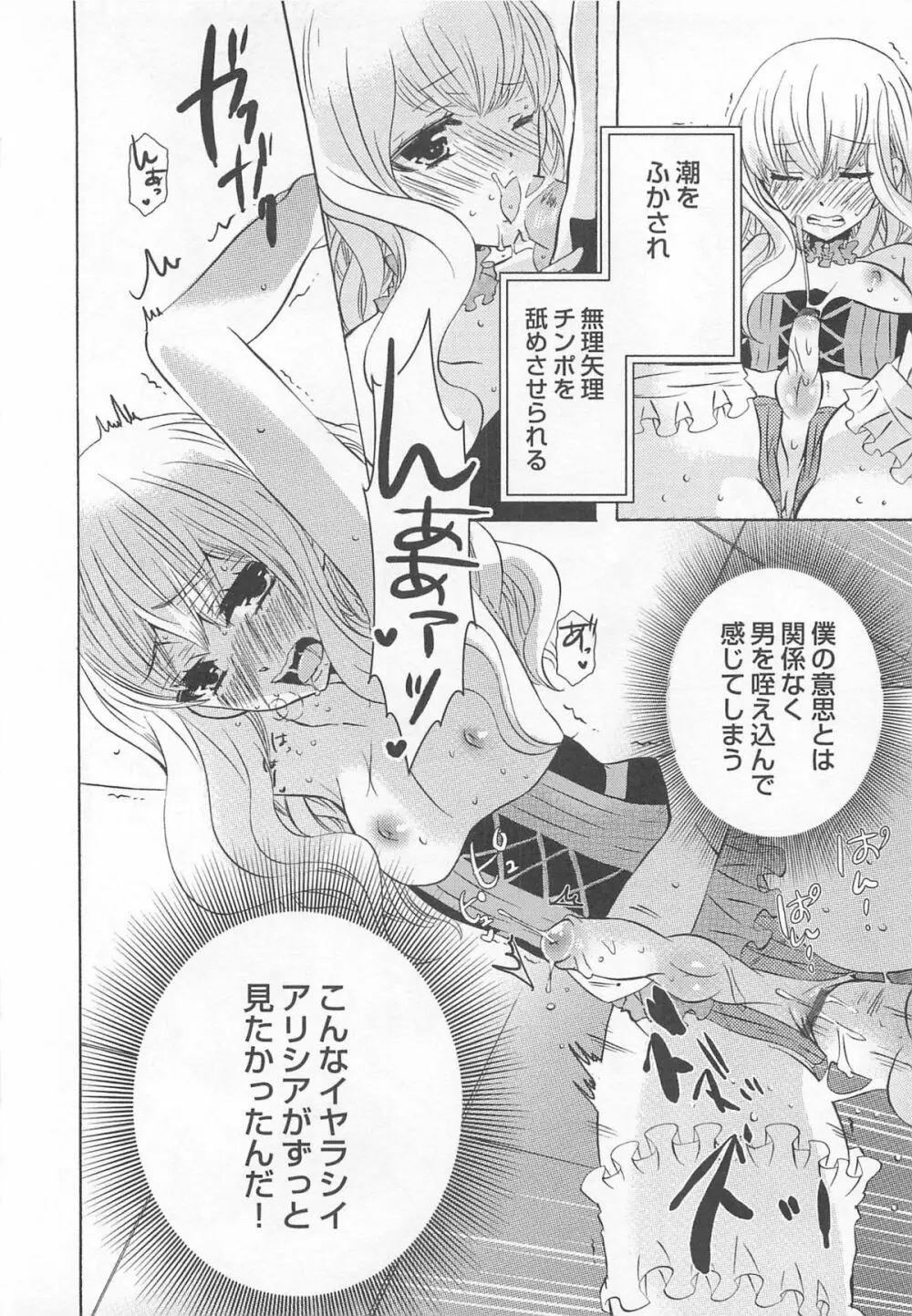 オトコのコHEAVEN Vol.02 Page.79