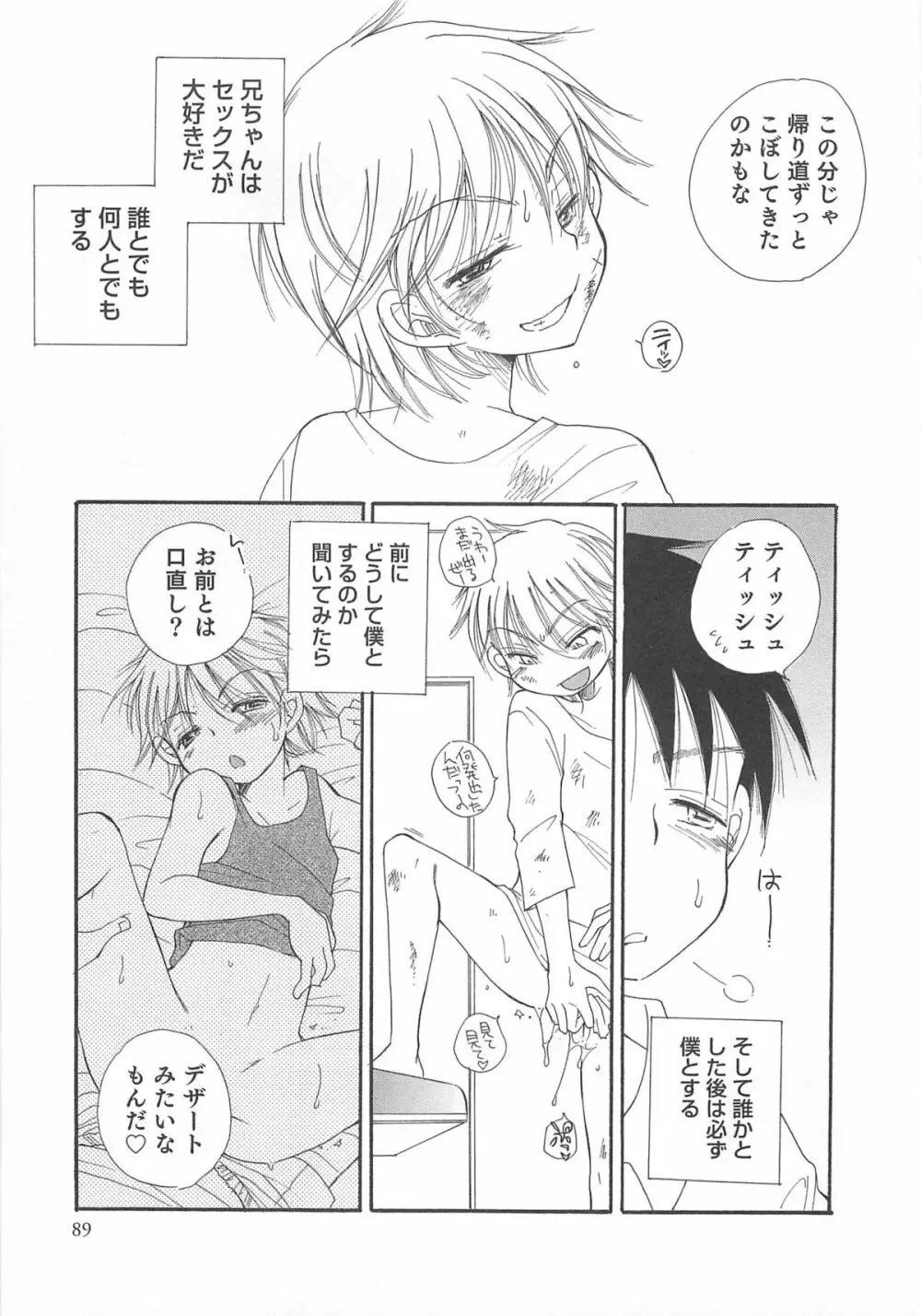 オトコのコHEAVEN Vol.02 Page.92