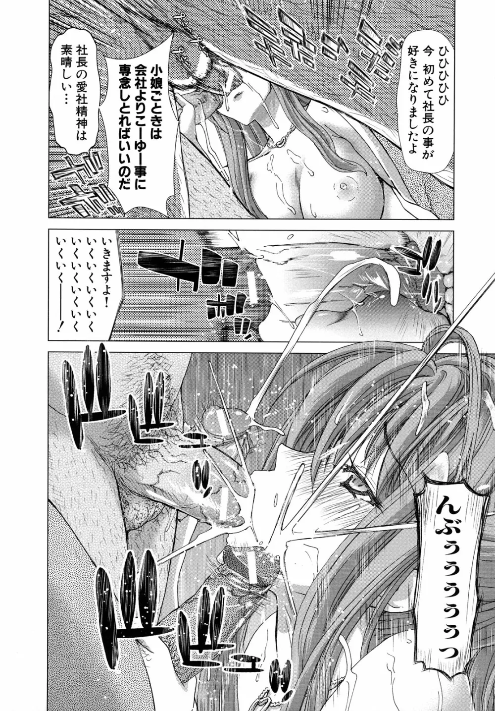 白昼夢 - 肉に堕つ - Page.100