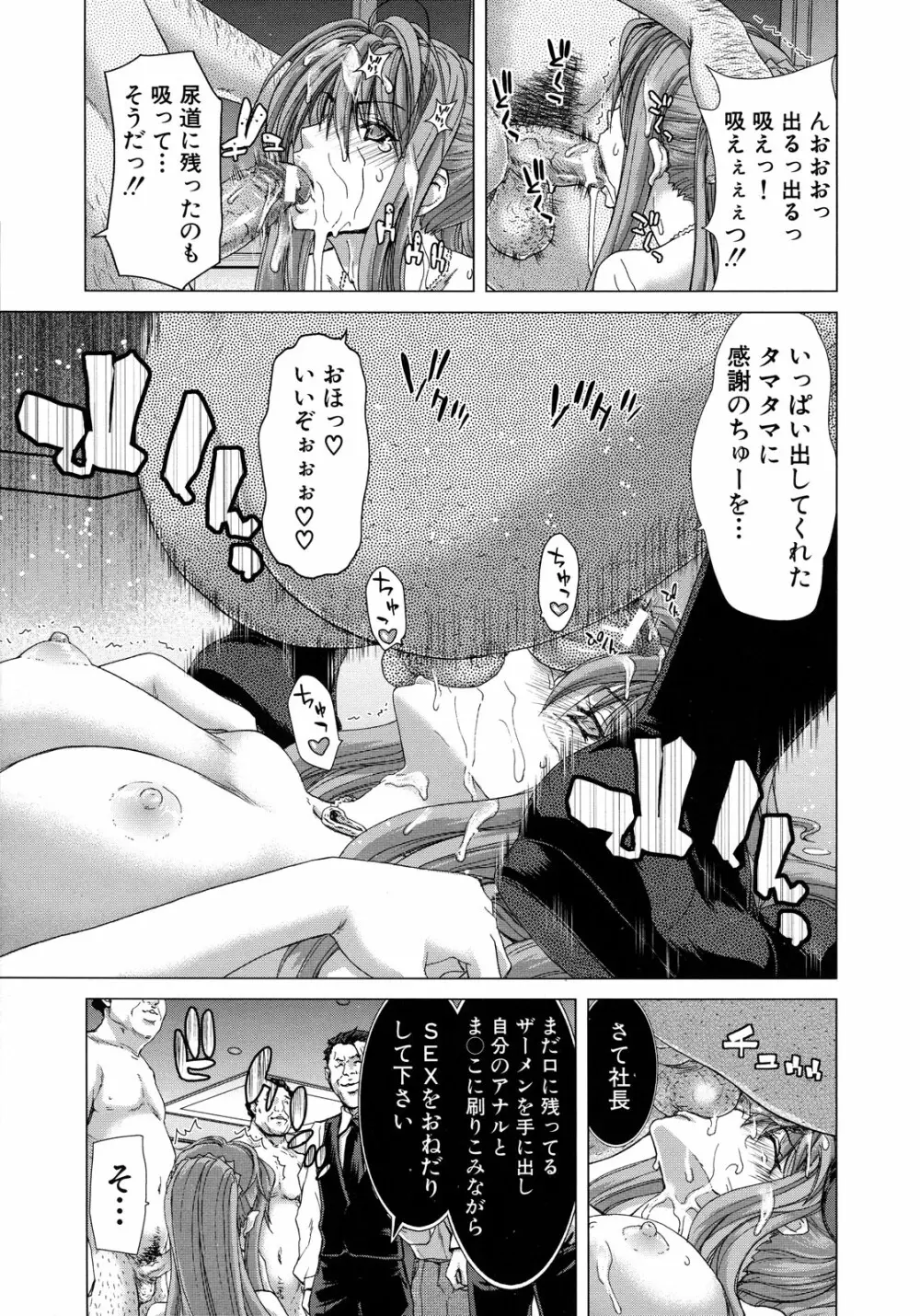 白昼夢 - 肉に堕つ - Page.101