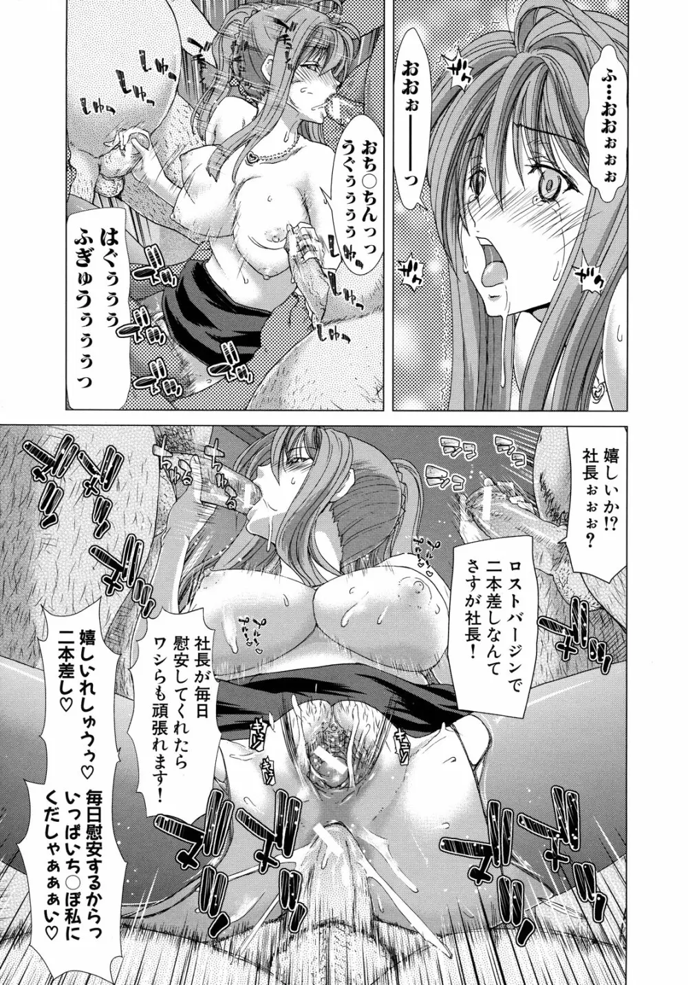 白昼夢 - 肉に堕つ - Page.105