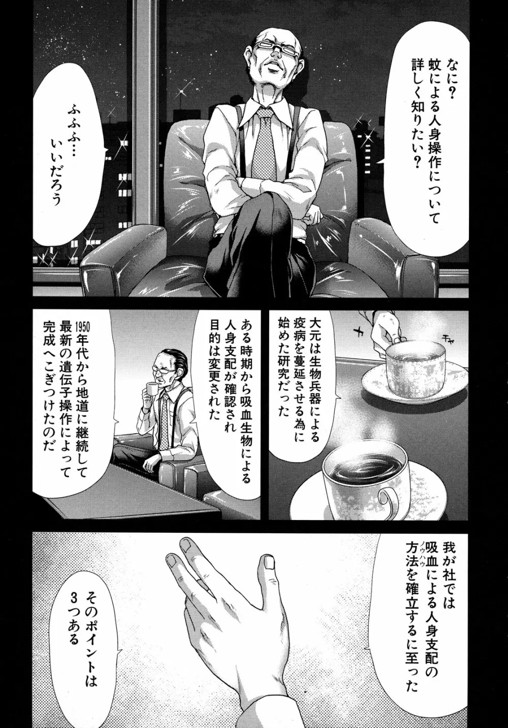 白昼夢 - 肉に堕つ - Page.111