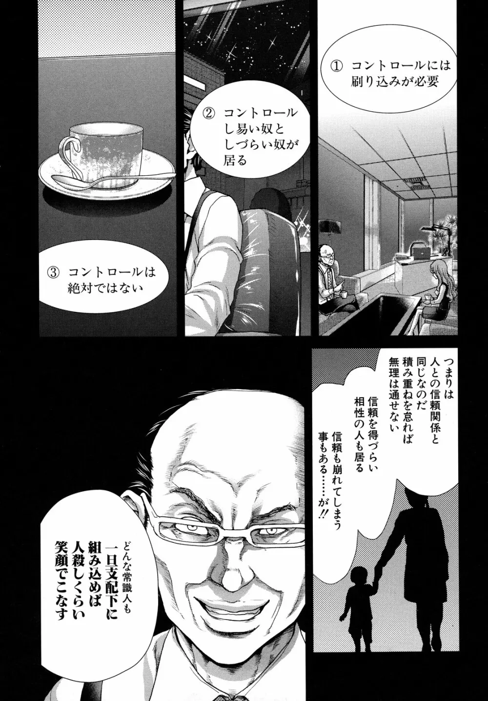 白昼夢 - 肉に堕つ - Page.112