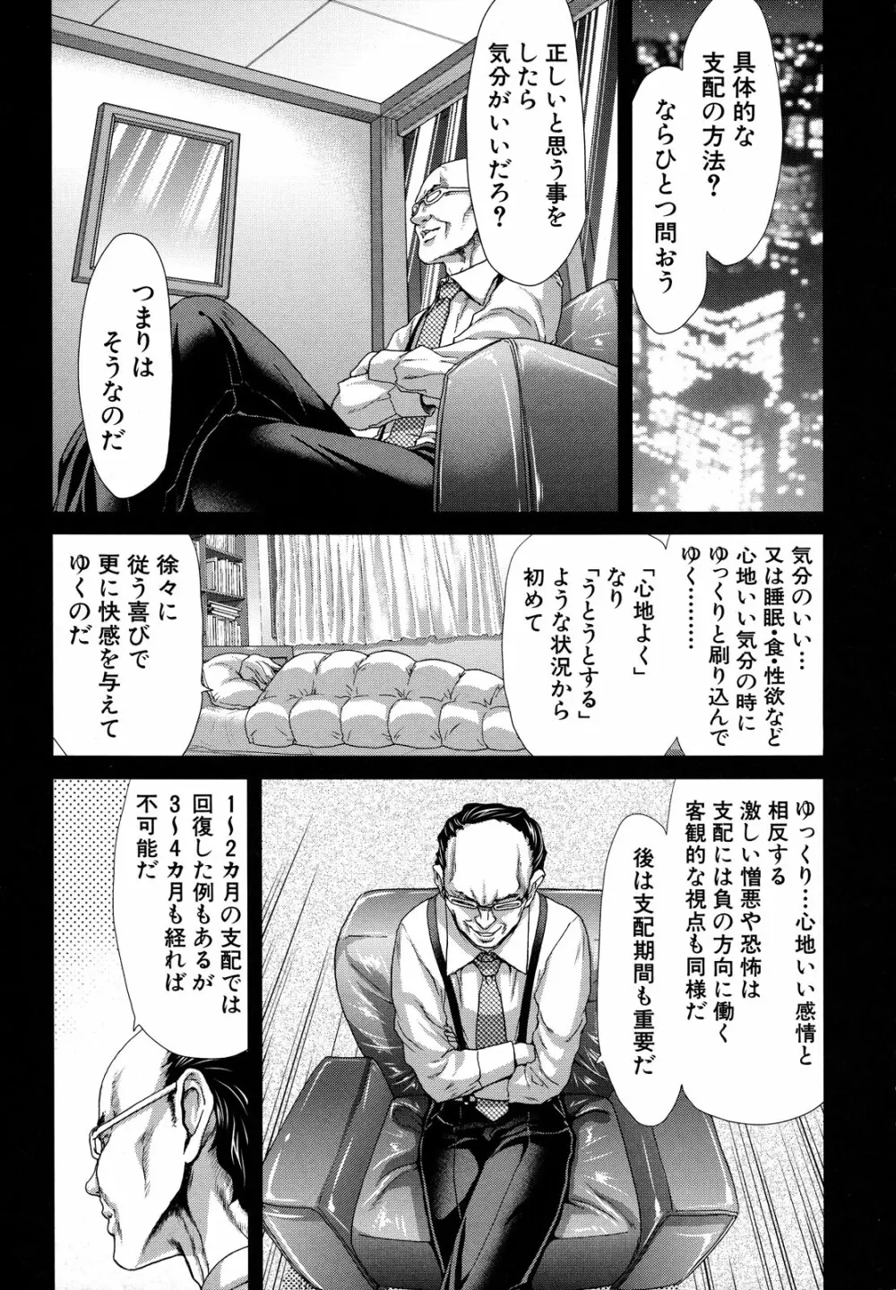 白昼夢 - 肉に堕つ - Page.113