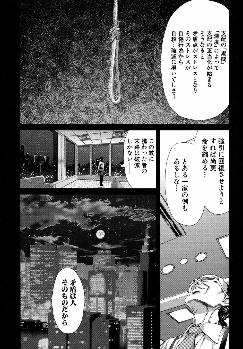 白昼夢 - 肉に堕つ - Page.114