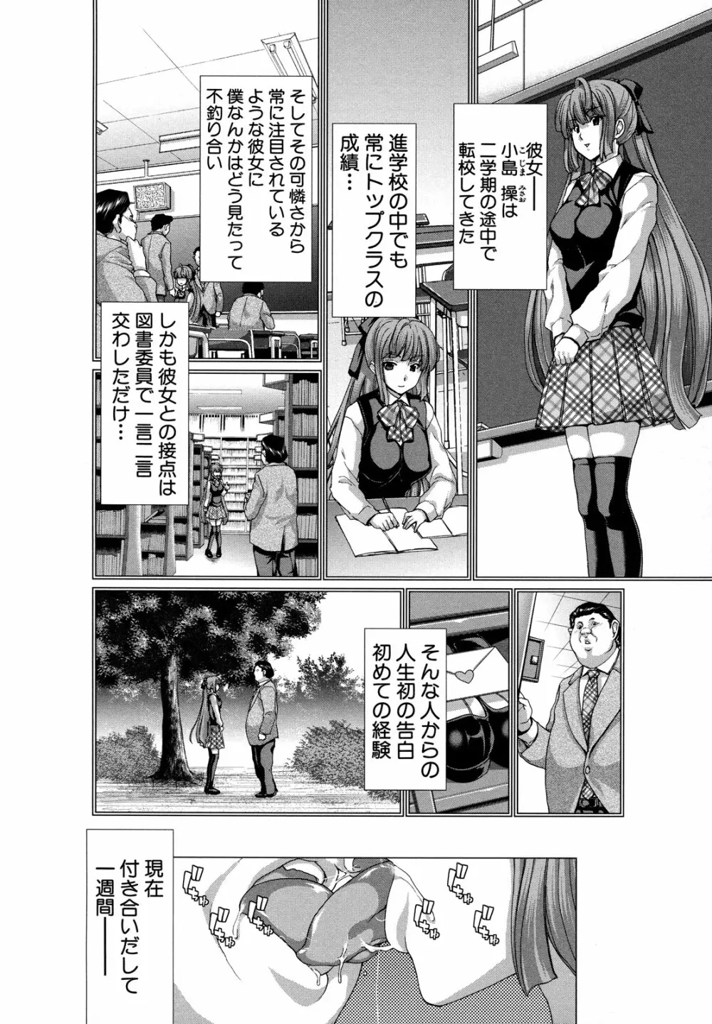 白昼夢 - 肉に堕つ - Page.118