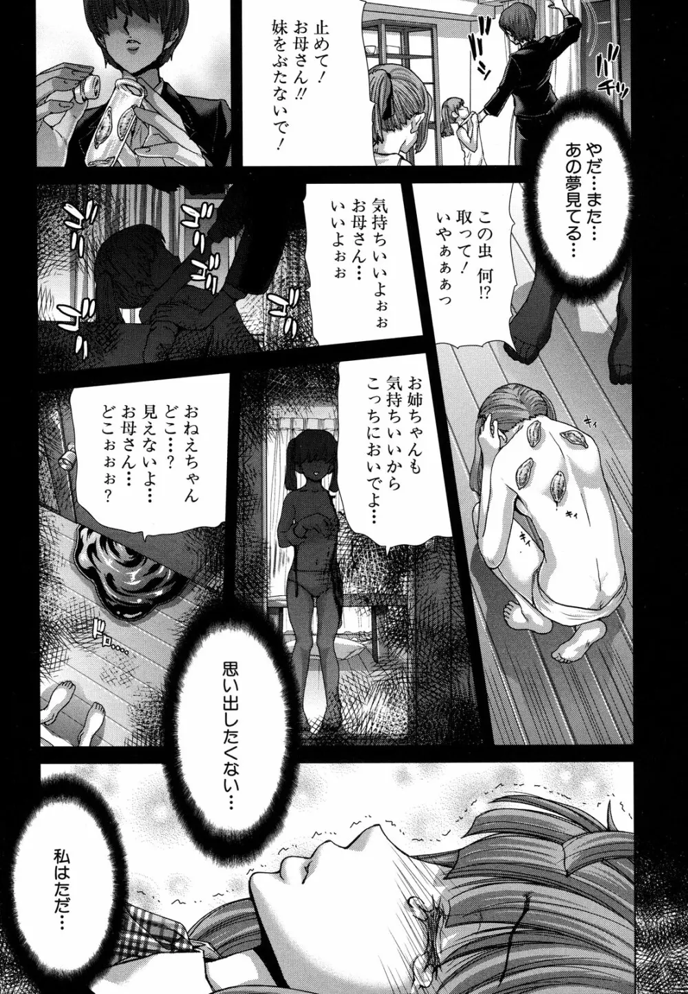 白昼夢 - 肉に堕つ - Page.135