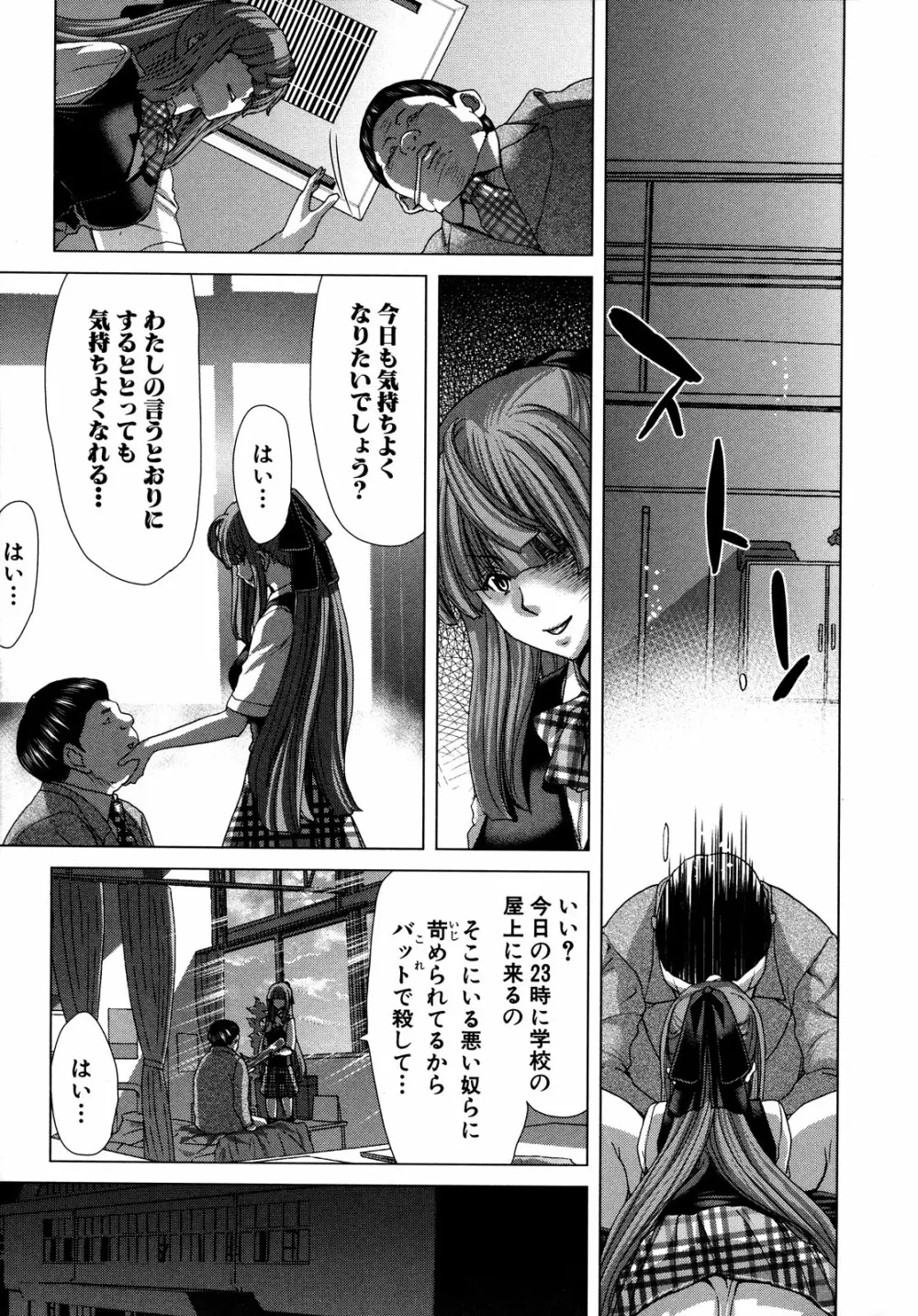 白昼夢 - 肉に堕つ - Page.139