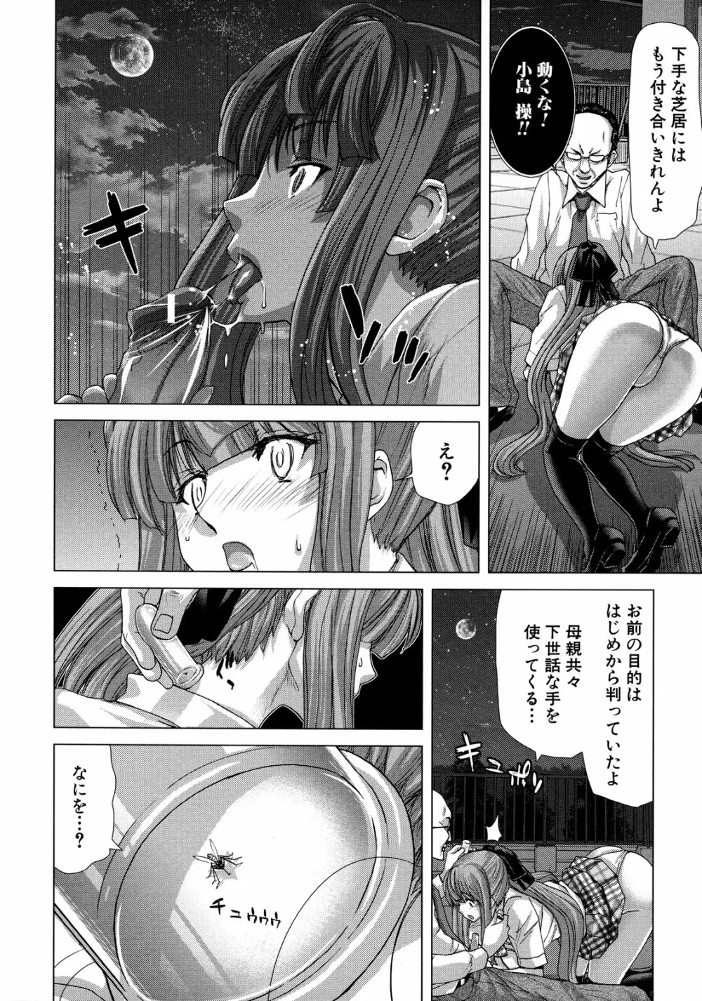 白昼夢 - 肉に堕つ - Page.142