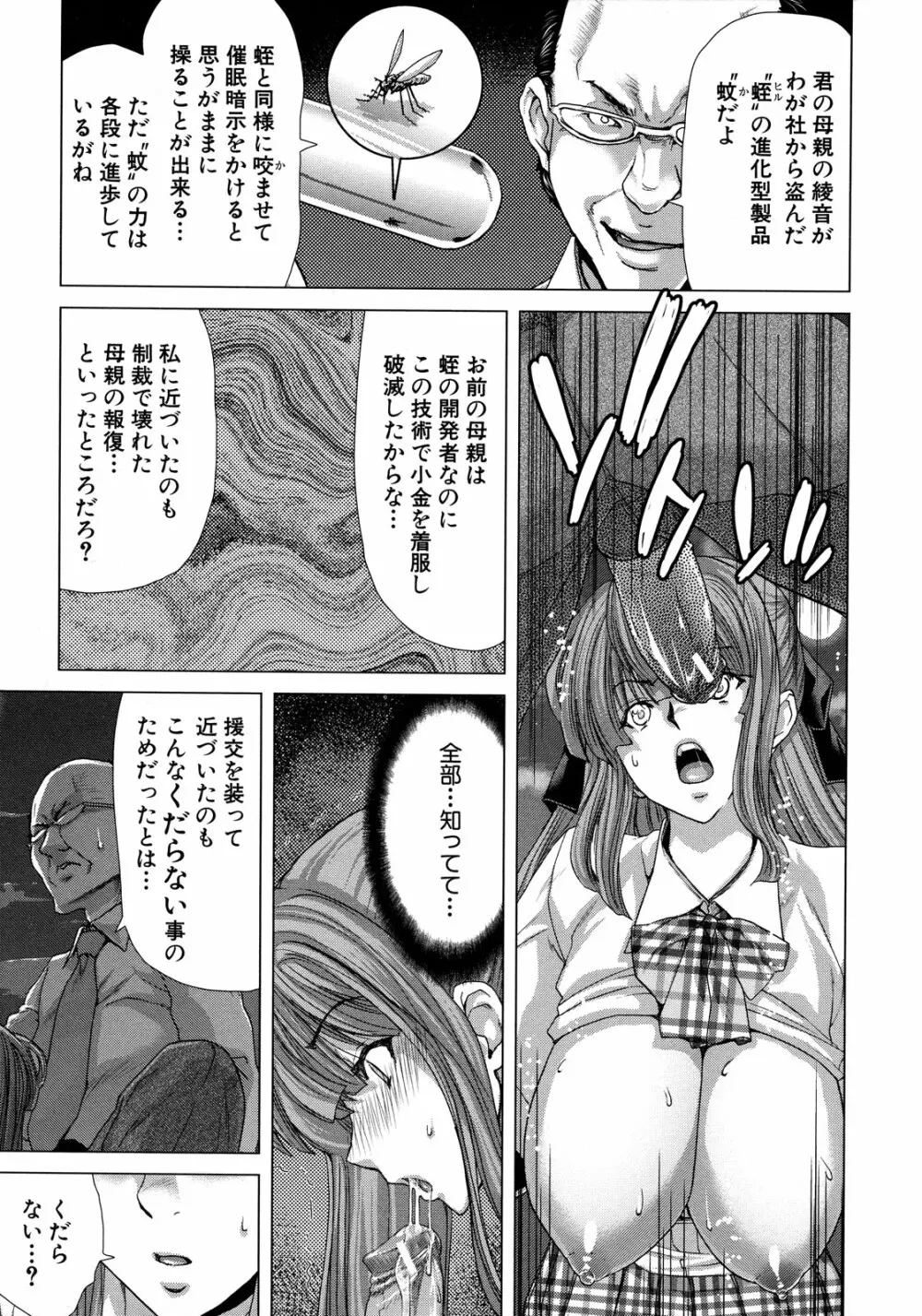 白昼夢 - 肉に堕つ - Page.143