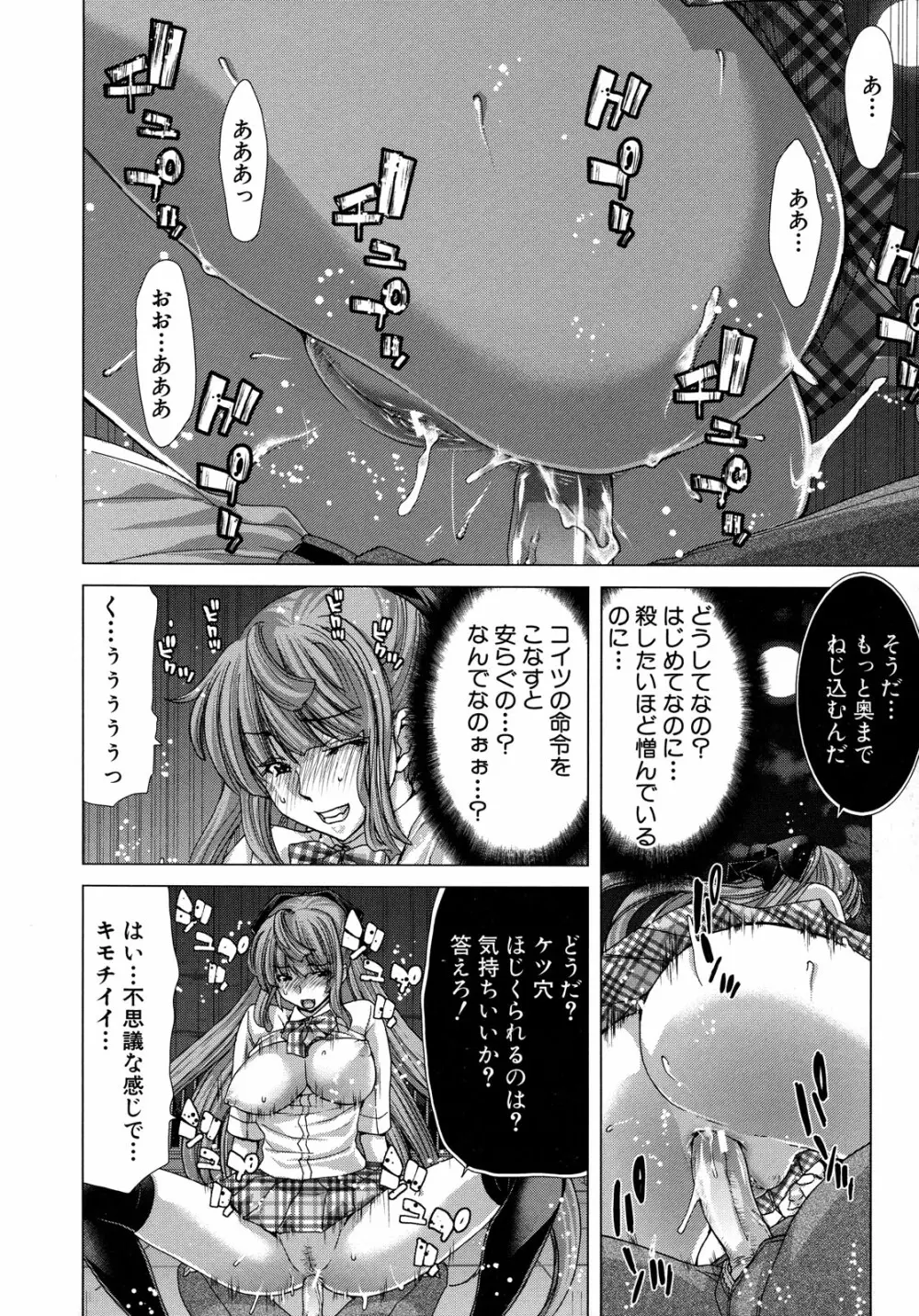 白昼夢 - 肉に堕つ - Page.150