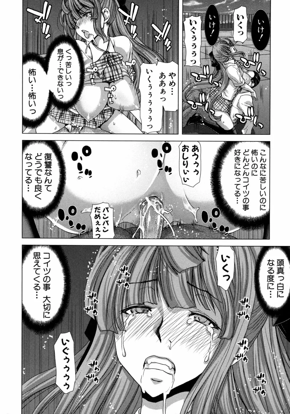 白昼夢 - 肉に堕つ - Page.154