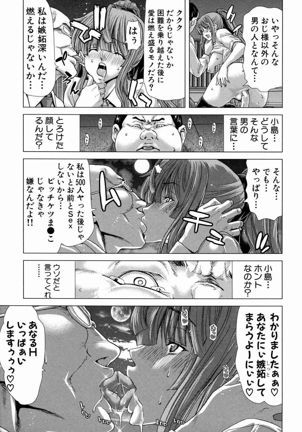 白昼夢 - 肉に堕つ - Page.169