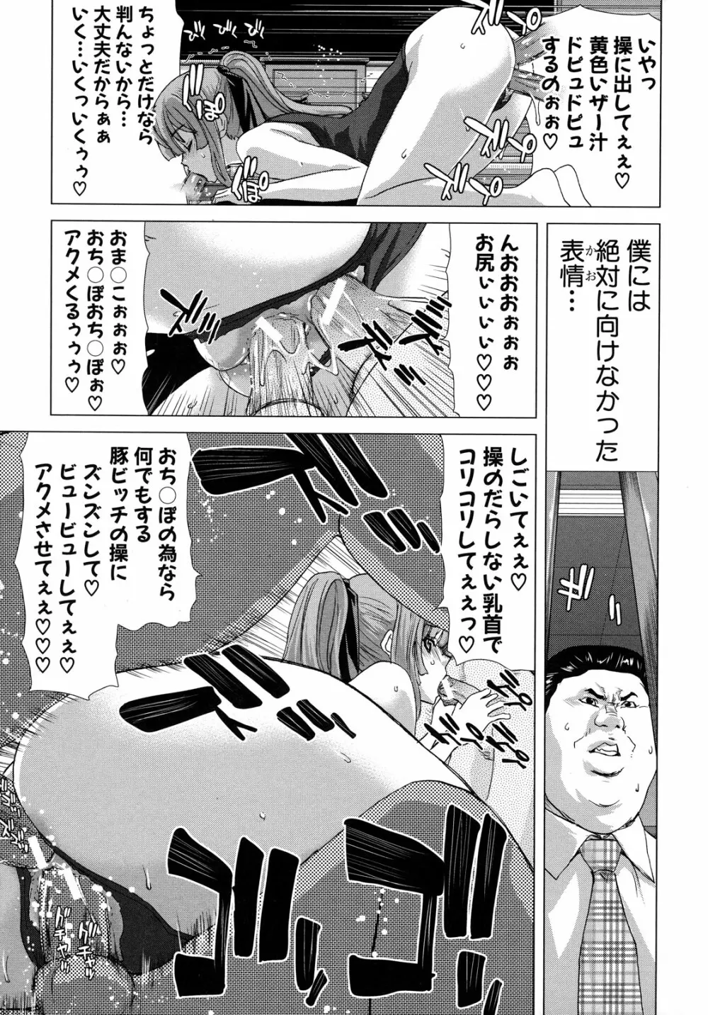 白昼夢 - 肉に堕つ - Page.175