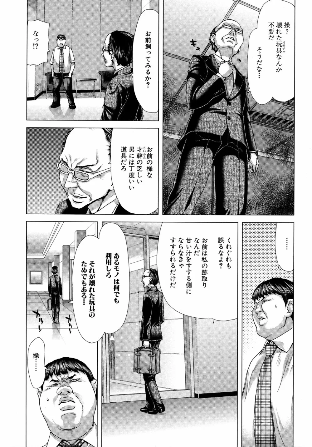 白昼夢 - 肉に堕つ - Page.184