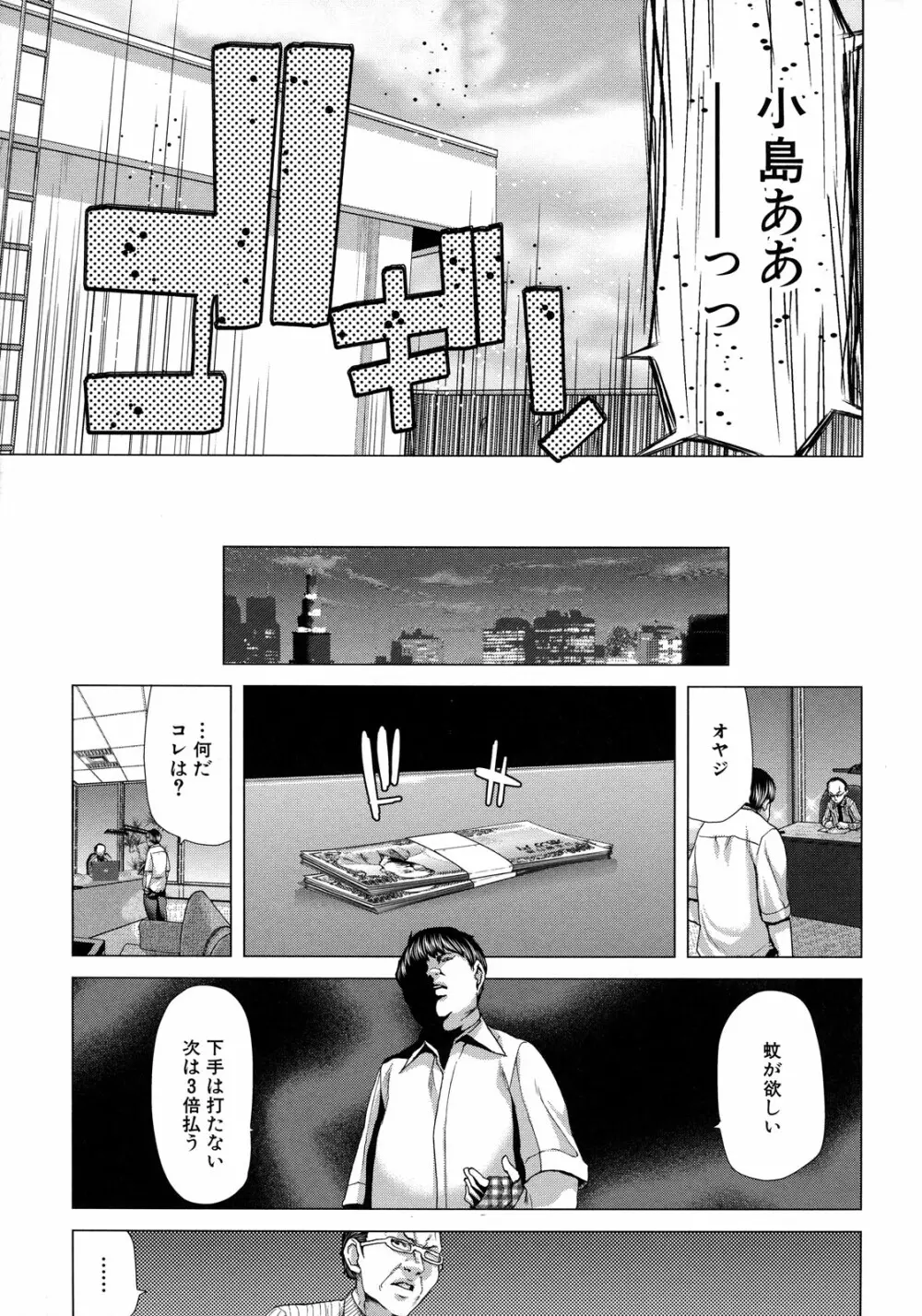 白昼夢 - 肉に堕つ - Page.202