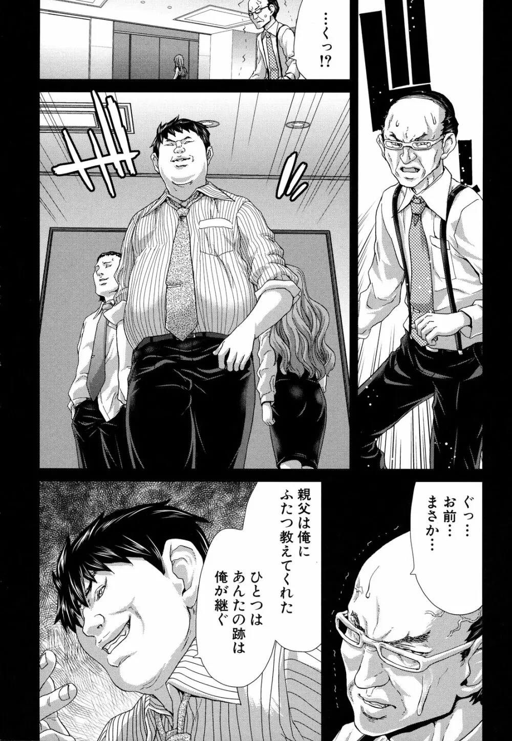 白昼夢 - 肉に堕つ - Page.205