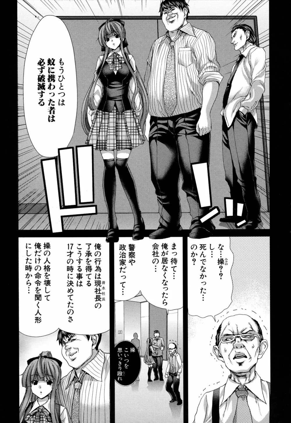 白昼夢 - 肉に堕つ - Page.206