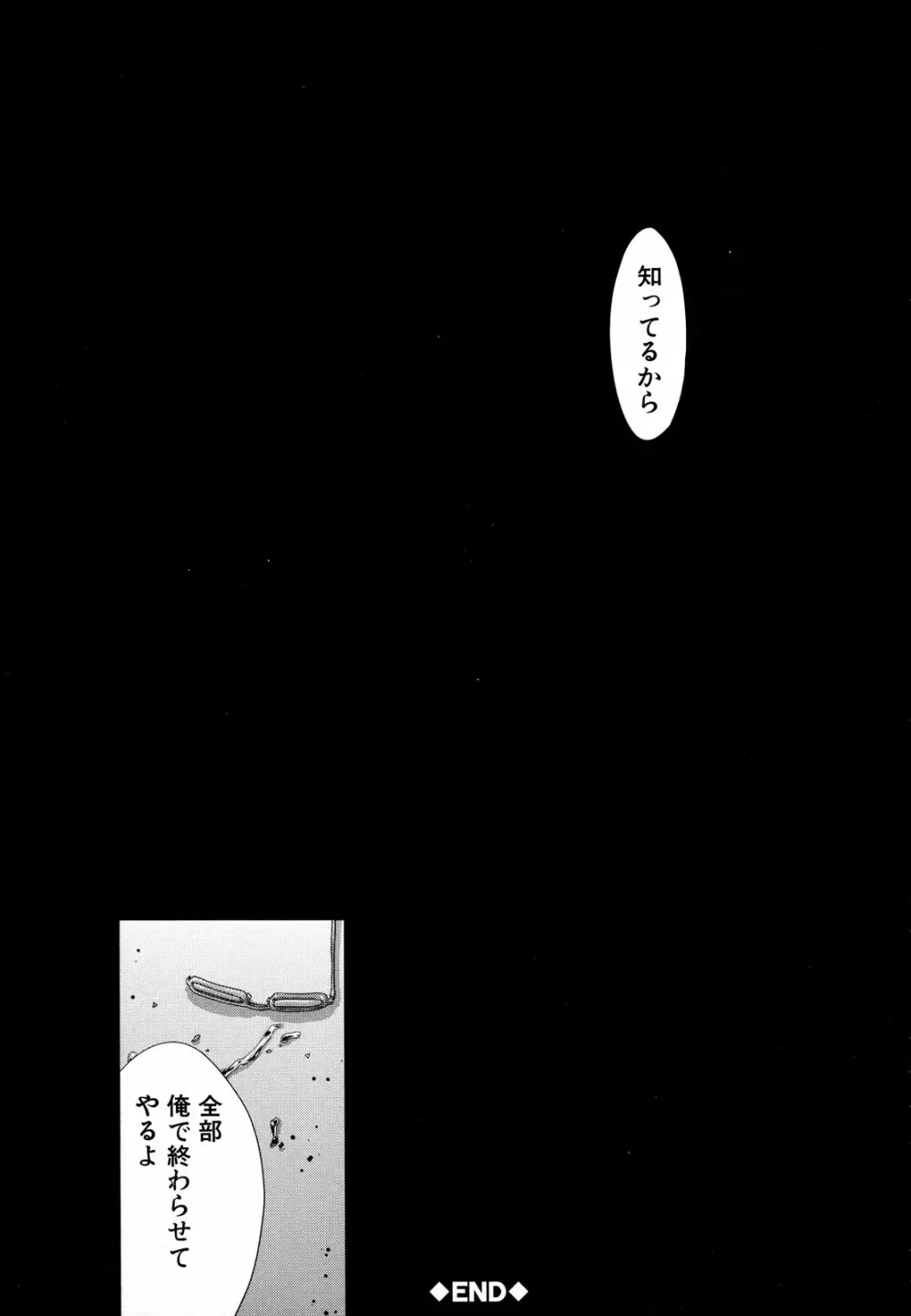 白昼夢 - 肉に堕つ - Page.208