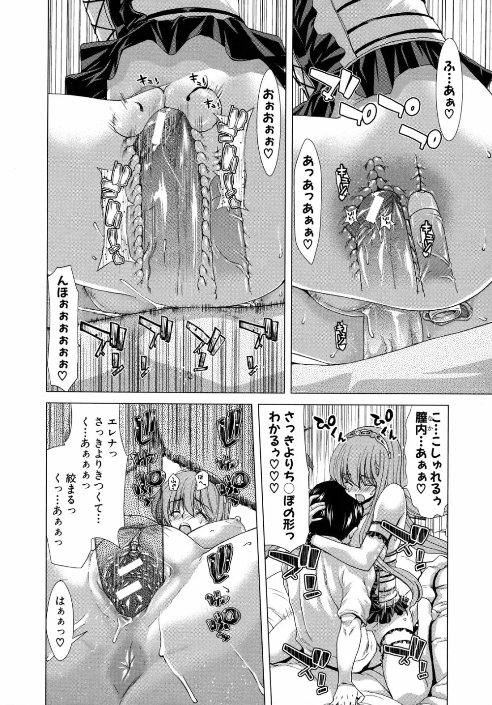 白昼夢 - 肉に堕つ - Page.24