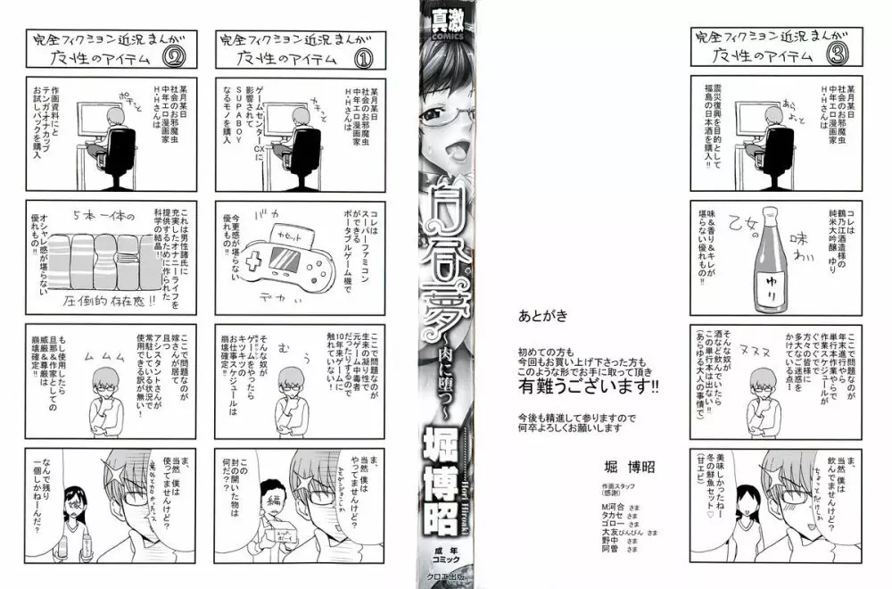 白昼夢 - 肉に堕つ - Page.4