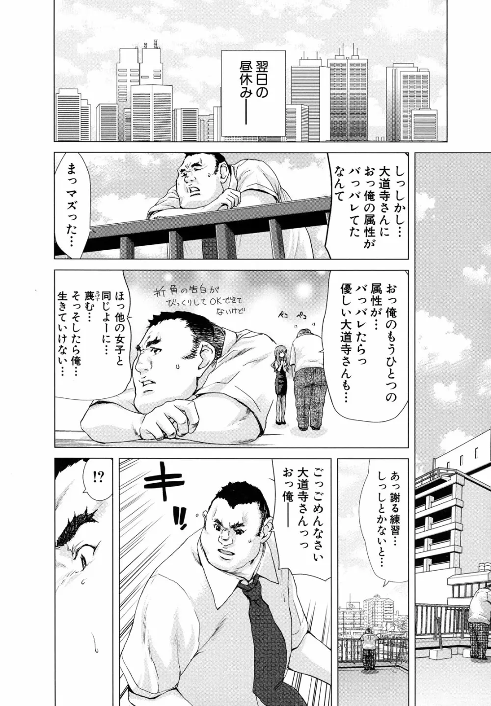 白昼夢 - 肉に堕つ - Page.55