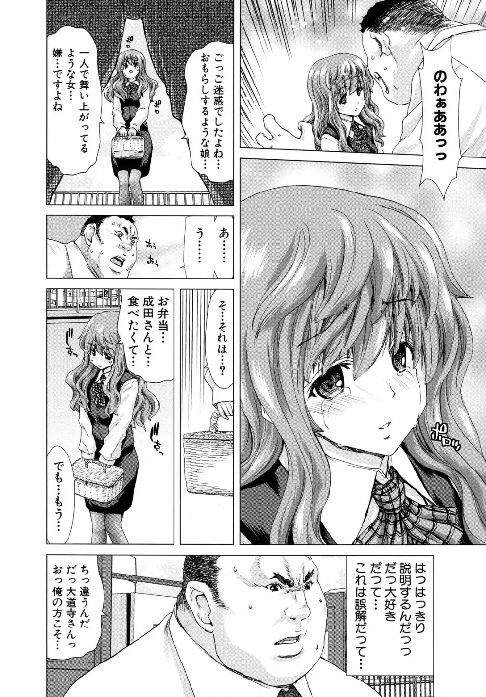 白昼夢 - 肉に堕つ - Page.56