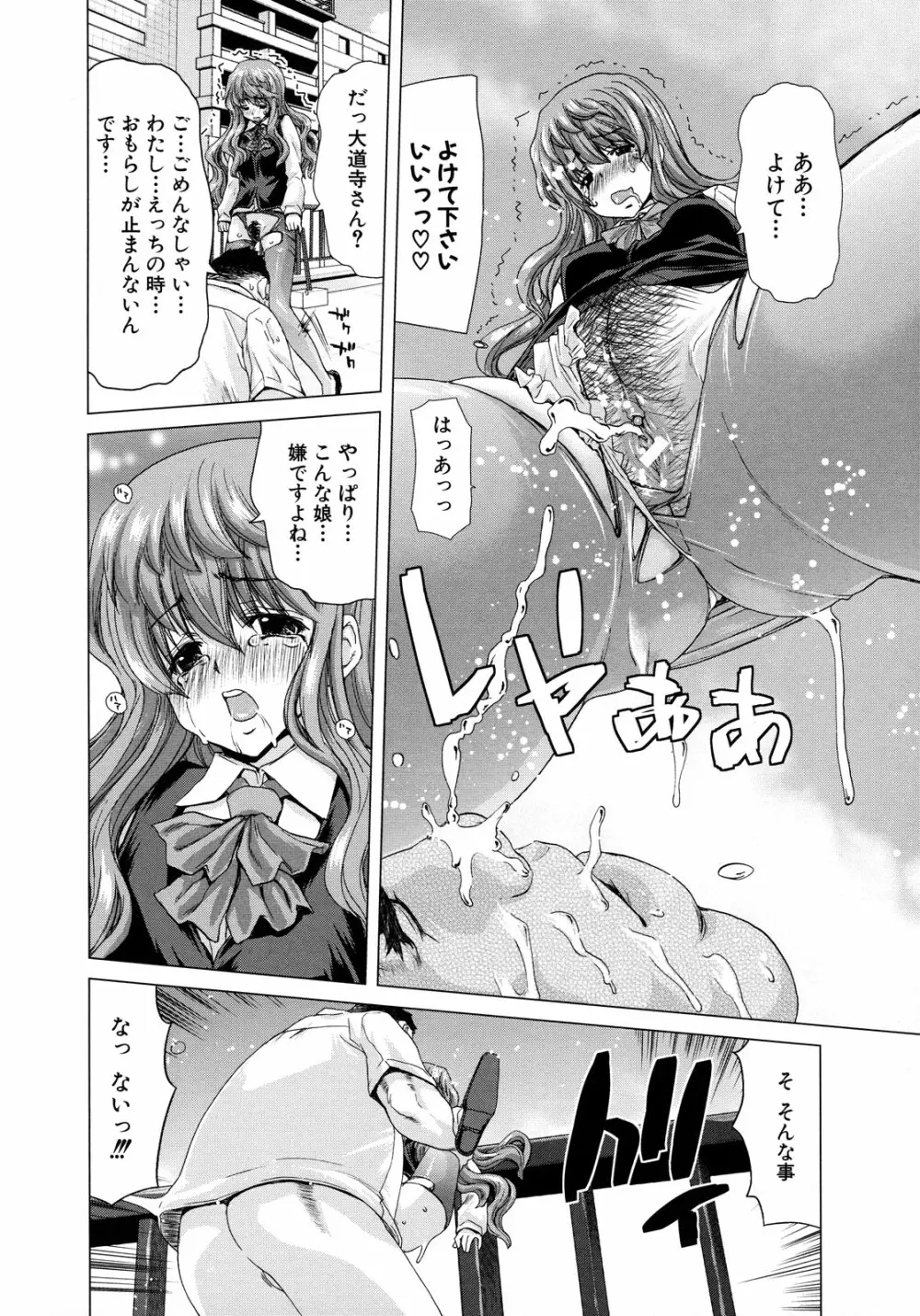 白昼夢 - 肉に堕つ - Page.62