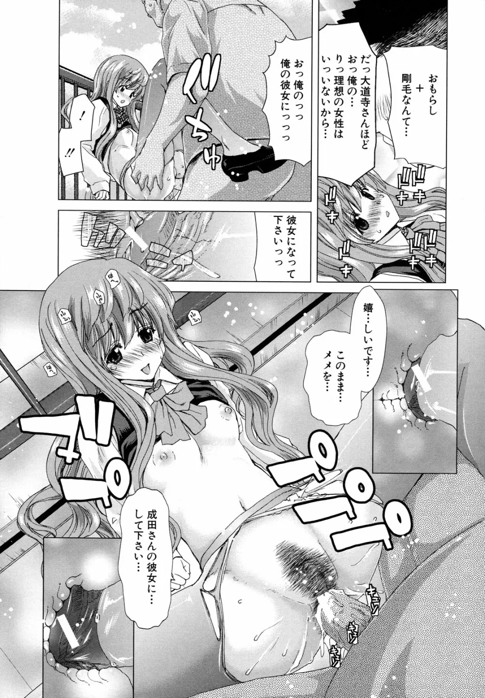 白昼夢 - 肉に堕つ - Page.63