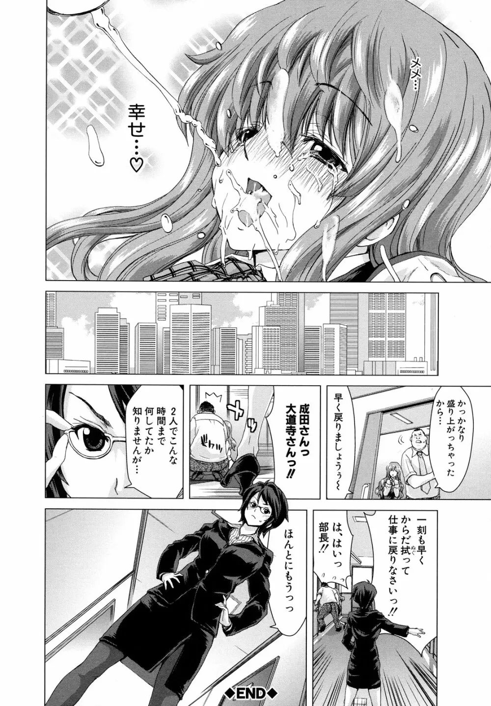 白昼夢 - 肉に堕つ - Page.70