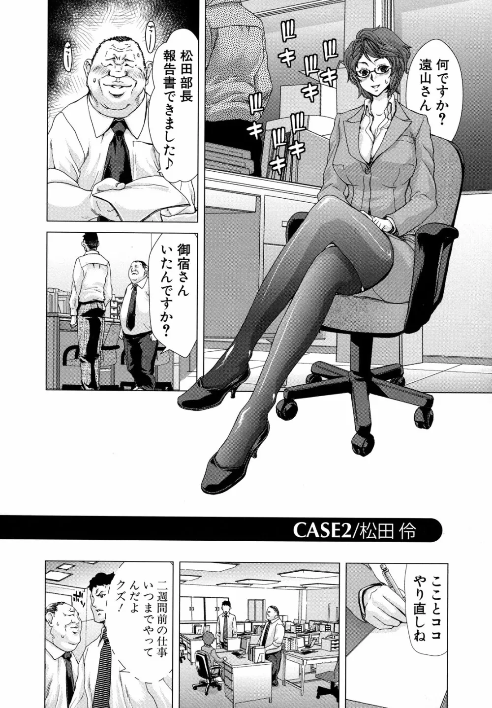 白昼夢 - 肉に堕つ - Page.72