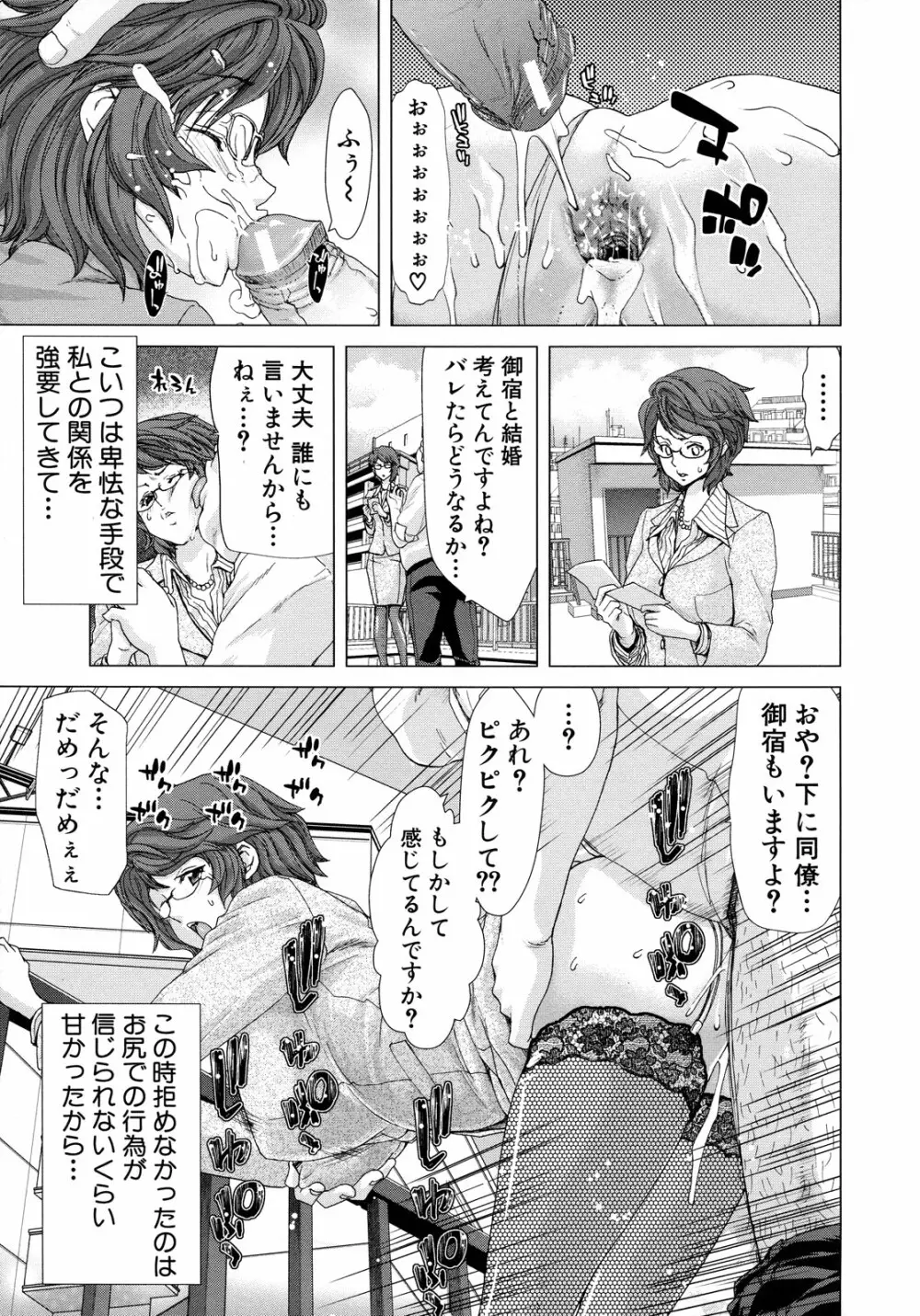 白昼夢 - 肉に堕つ - Page.75