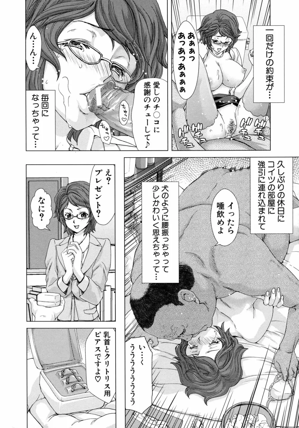 白昼夢 - 肉に堕つ - Page.78